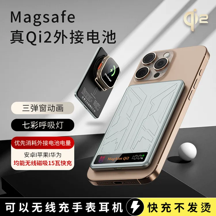 梵魅qi2外接电池超薄便携磁吸无线15w快充充电宝适用安卓苹果8-17