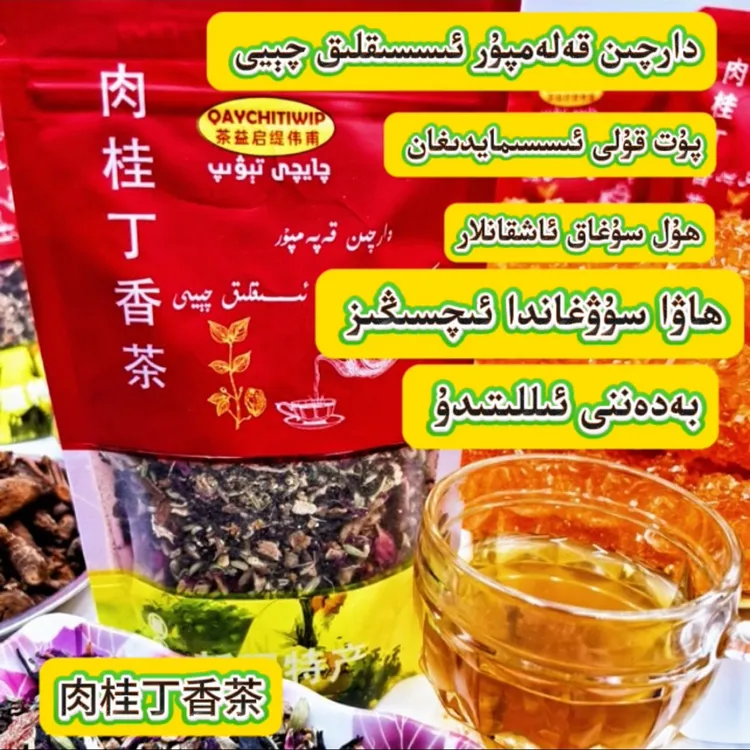 ئىسسىق چاي ھاۋا سۇۋغاندا  肉桂丁香茶 组合性茶 来自新疆和田茶