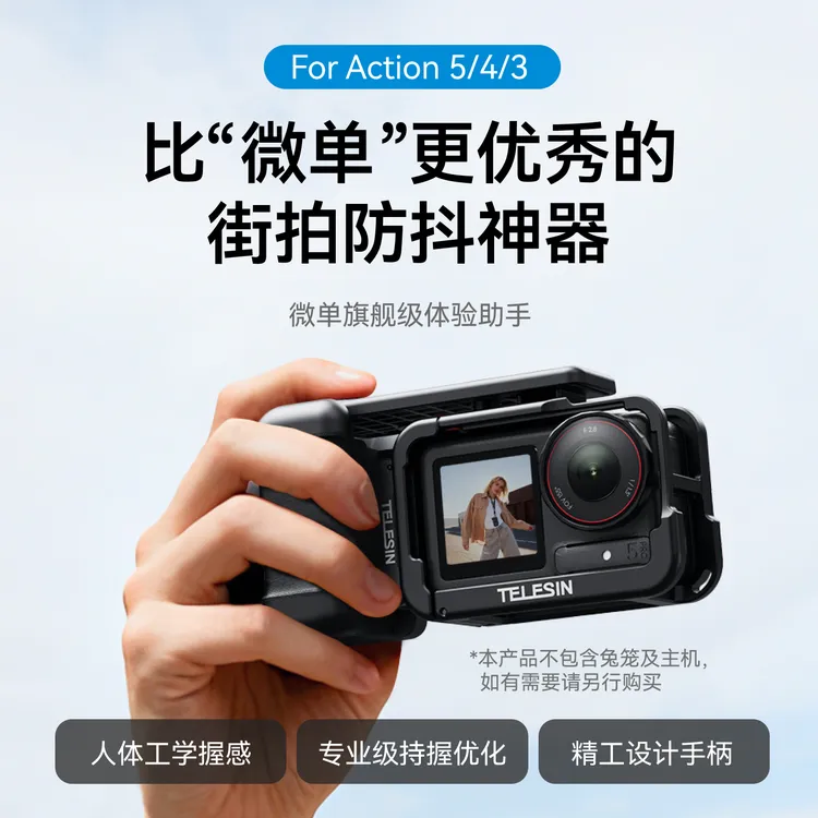 【适配大疆action5pro】泰迅塑料手柄适配action4街拍手柄TELESIN