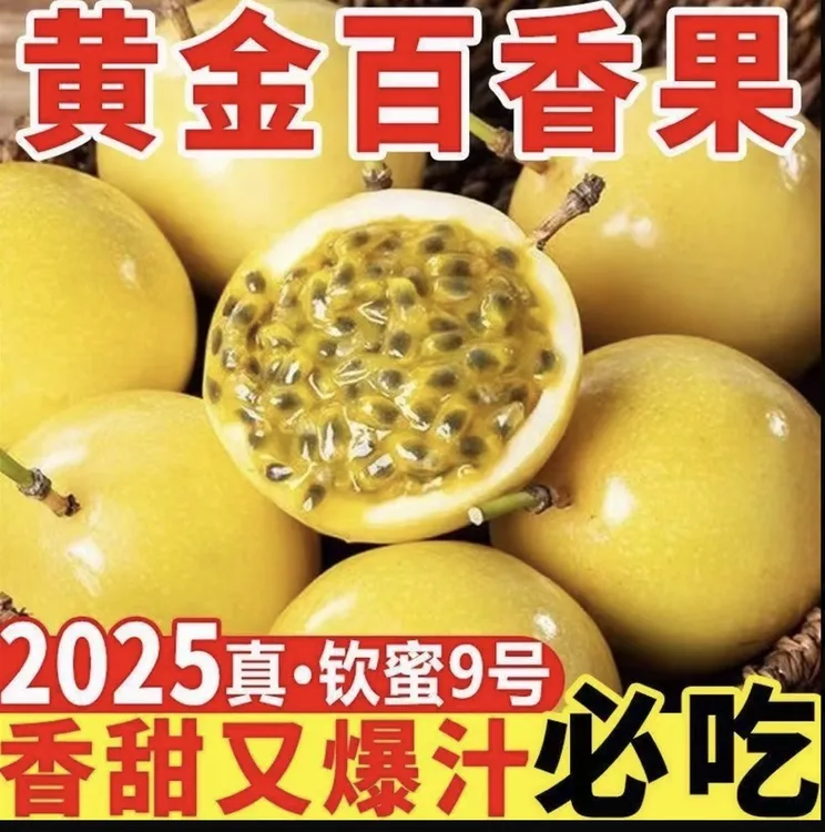 (福利款小果)钦密9好百香果纯天水果 当季水果