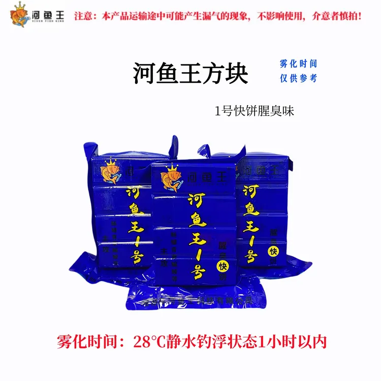 河鱼王腥臭味1号2号3号4号鲢鳙海竿抛竿野钓窝料专用方块饵