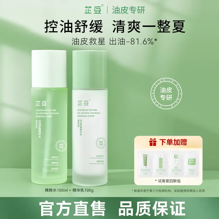 芷豆澳洲茶树补水保湿水乳套装油皮控油舒缓夏季护肤品男女生