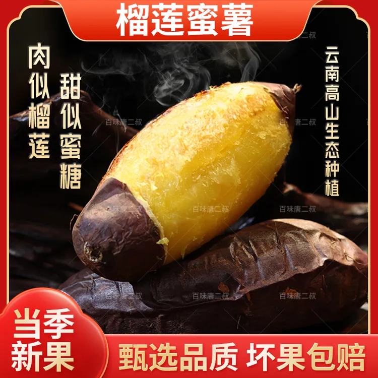 【坏果包赔】榴莲蜜薯 云南高山种植 新鲜地瓜番薯红薯 4.5斤装