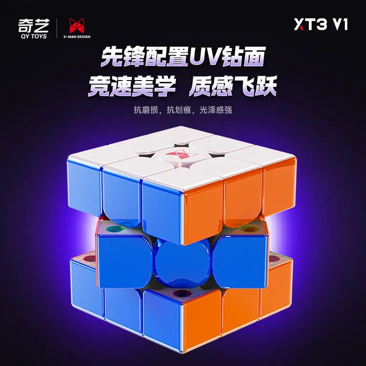 奇艺XT3磁力三阶魔方比赛专用顺滑竞速3阶魔方速拧趣味益智玩具