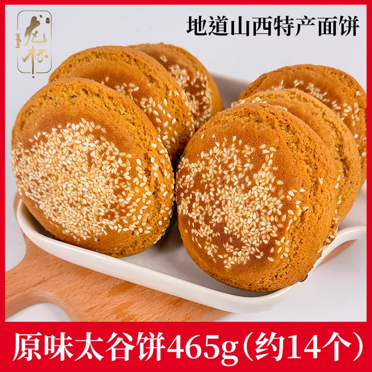 龙杯太谷饼465g 早餐零食小点心 传统糕点酥软口感
