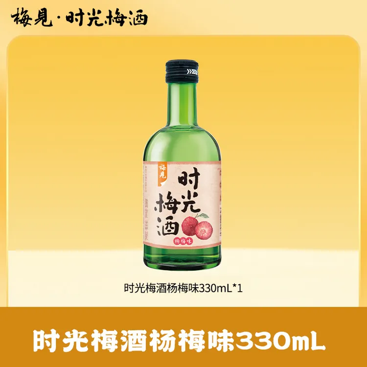 时光梅酒杨梅味青梅酒8度330ml网红高颜值酒微醺梅子低度果酒女士
