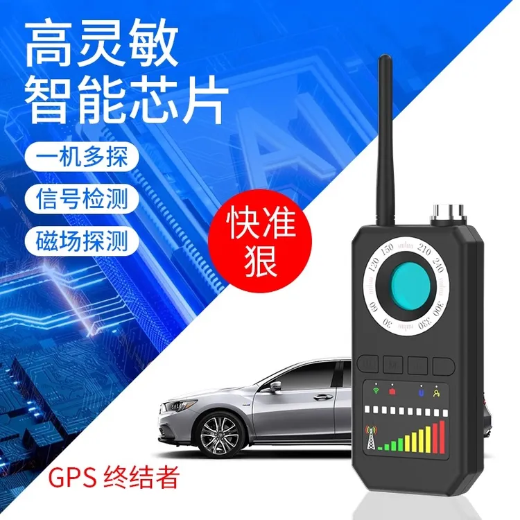 多功能汽车GPS定位器探测器可检测酒店摄像头录音