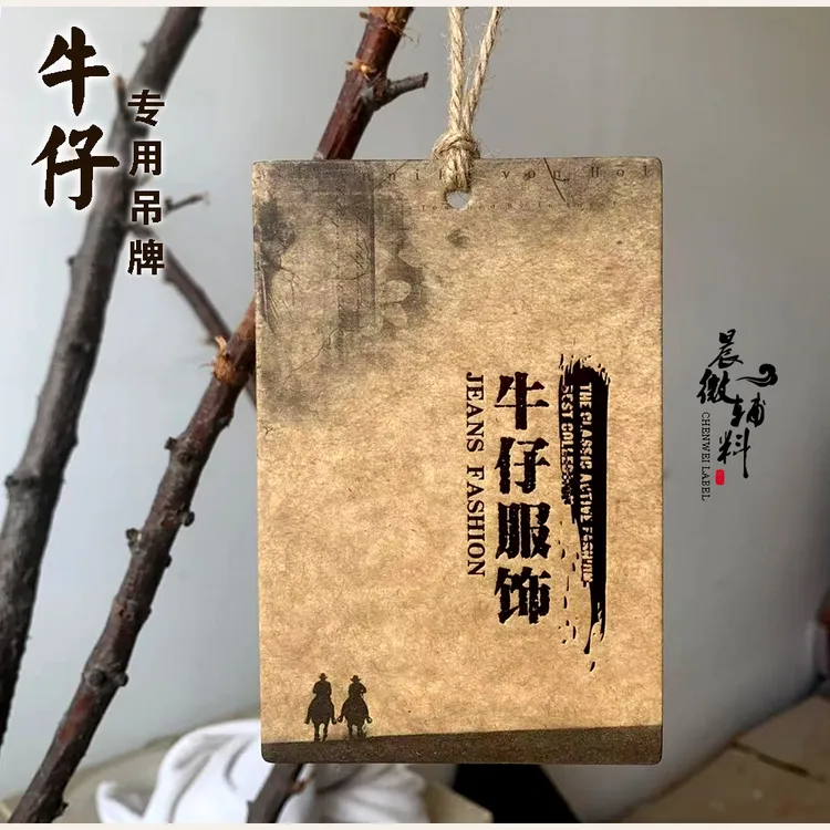 【现货200套】牛仔服饰牛仔裤吊牌复古牛皮纸吊牌服万能通用现货