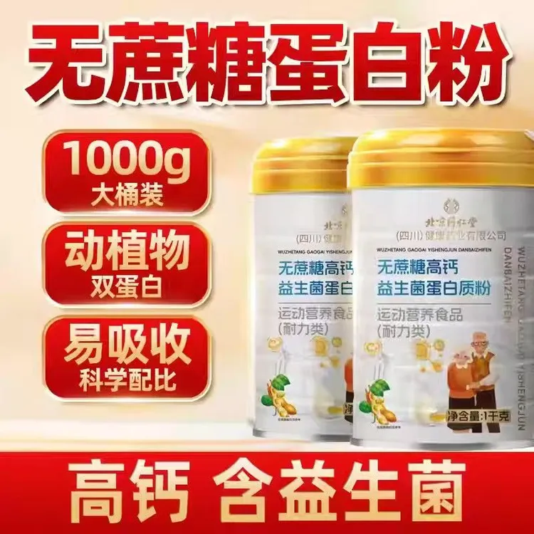 【2罐装】无蔗糖北京同仁堂高钙益生菌蛋白质粉中老年人健康营养品