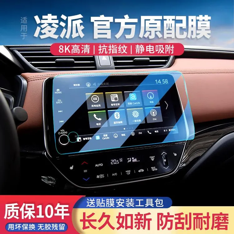 适用本田凌派导航屏钢化膜中控仪表显示屏幕保护贴膜改装汽车用品