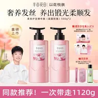 【孙颖莎专属】半亩花田护发素干枯滋养柔顺强韧亮泽改善伤持久留香