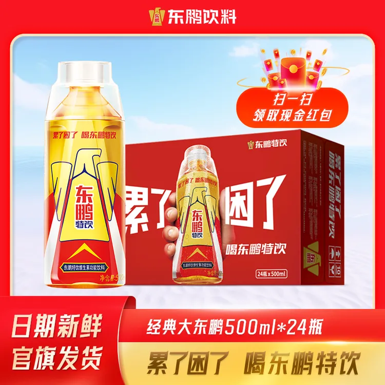 东鹏特饮500ml*24瓶加班熬夜运动健身维生素功能饮料提神补充能量