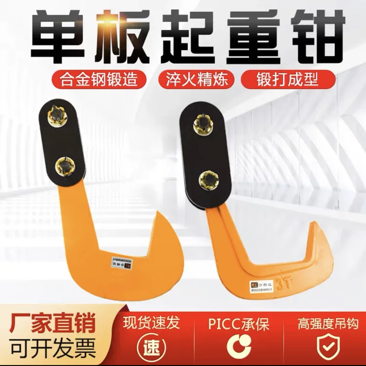 起重单板吊钳起重钳钢板铁板夹具平吊板吊钳吊装工具大全钢板夹子