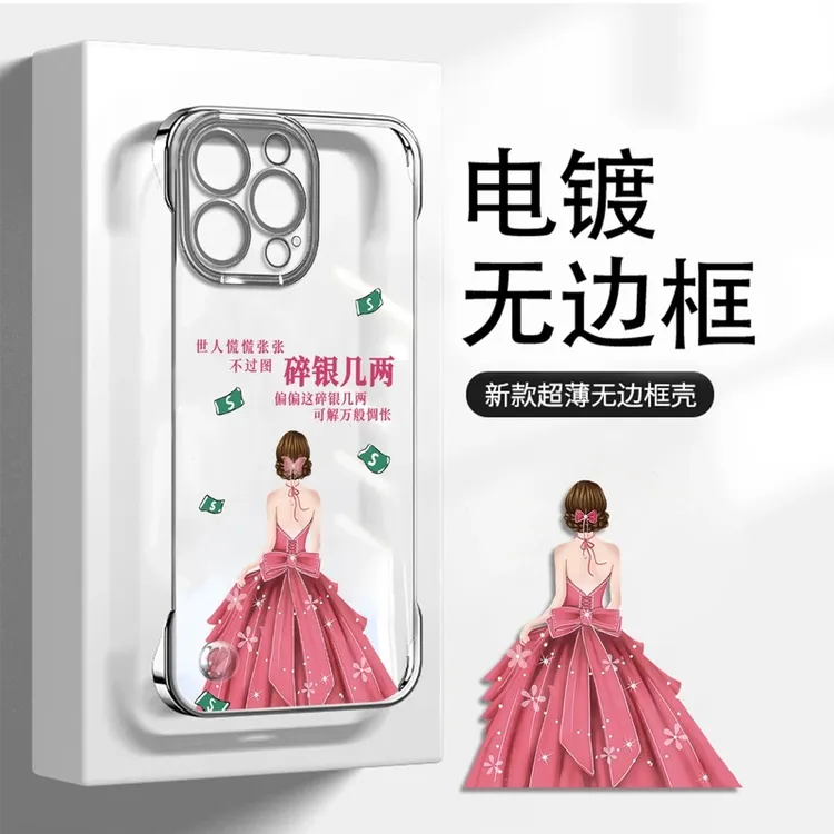 碎银几两适用苹果16电镀无边框vivo华为oppo小米iPhone手机壳pro