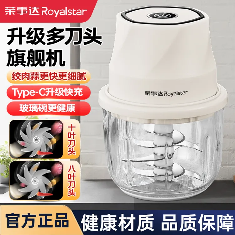 【十叶刀】荣事达电动绞肉机家用搅拌机多功能自动绞蒜器捣蒜神器辅