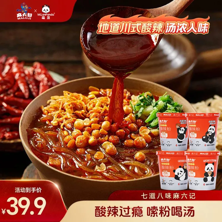 麻六记经典酸辣粉M.LanPanda萌兰联名款酸辣粉256g*4/6桶粗粉粉丝