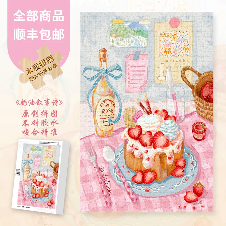 Mood新品【奶油叙事诗】300/1000片爆款氛围插画异形片蓝卡木制拼图