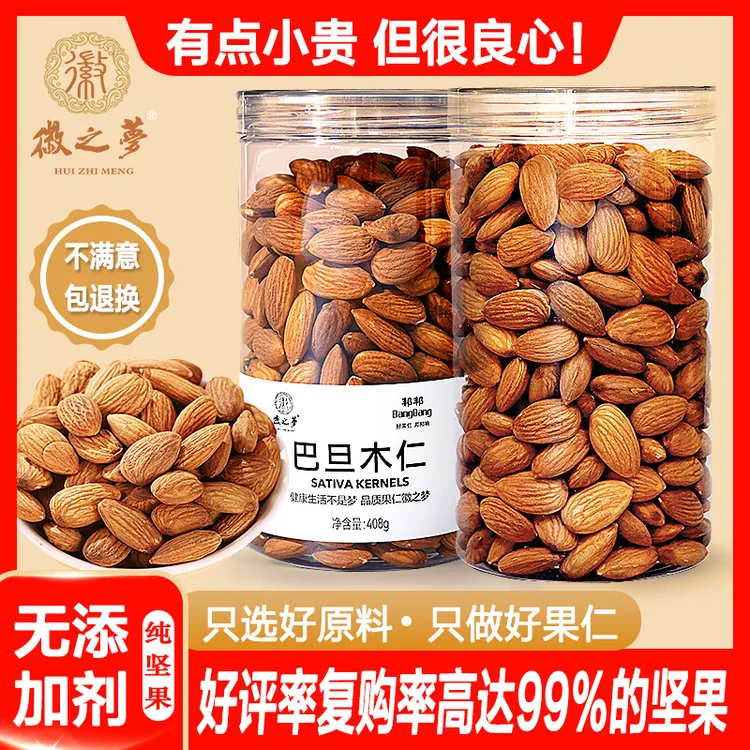 徽之梦罐装巴旦木仁原味大桶装坚果严选孕妇小孩新鲜健康休闲零食