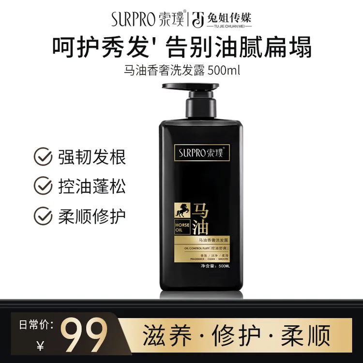【到手2支】索璞马油香奢洗发水 500ml