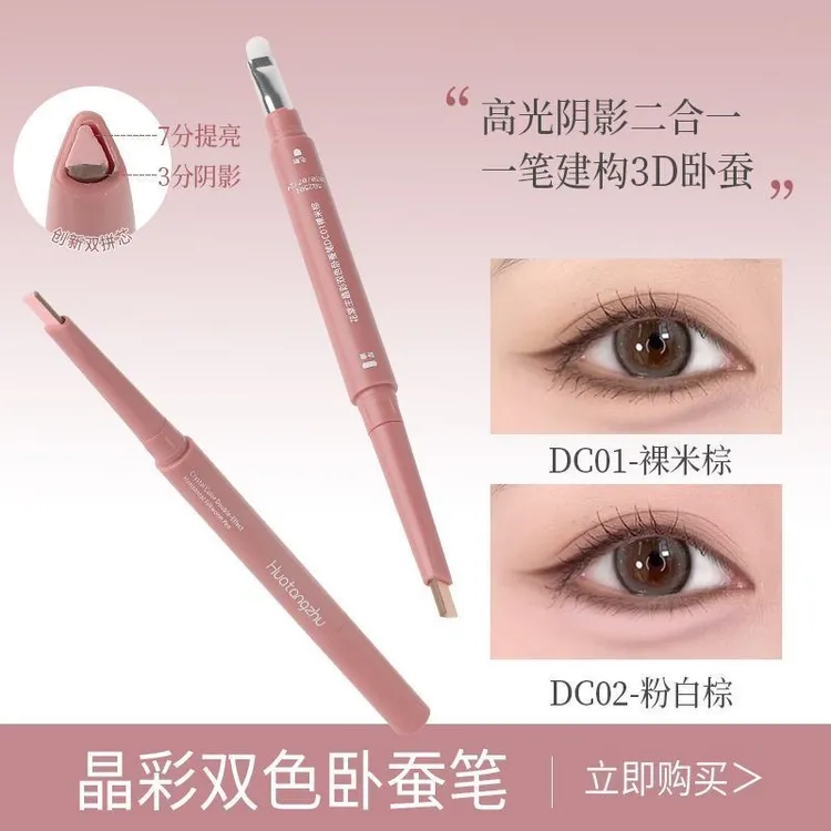 【打造妈生感】卧蚕笔双头两用不晕染不脱色提亮阴影二合一防水防汗