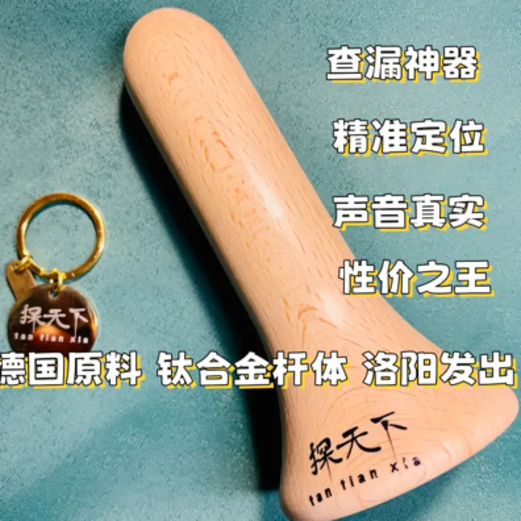 探天下1.65米钛合金实木听音杆室内外通用款乐虎系列