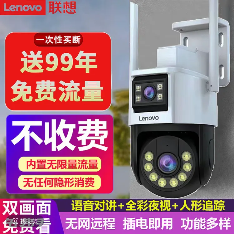 Lenovo/联想360度无线摄像头室外夜视家用连手机远程太阳能监控器