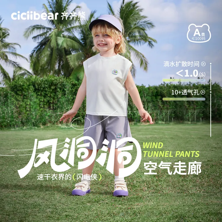 CICIIBEAR/齐齐熊[吸湿排汗背心套装男童夏季运动亲肤童装Q102867