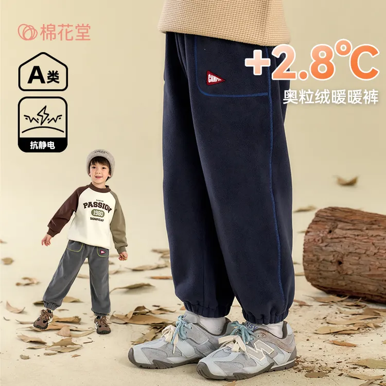 棉花堂秋季儿童针织绒长裤童装男童女童磨毛锁温A类裤子FA52080