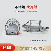 【拖船喷头】市政管道疏通专打沟渠泥沙