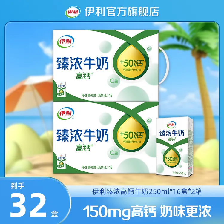 伊利2箱臻浓高钙牛奶250ml*16盒 早餐奶整箱装dr
