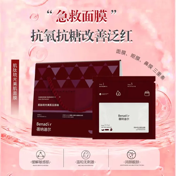  蓓纳迪尔五部曲彩色面膜5片/盒精华水＋鼻膜＋面膜＋眼膜＋爆奶霜