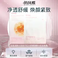 俏凤蝶焕颜紧致面膜赶走疲惫补水保湿