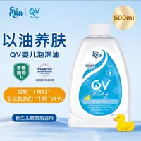 QV新生儿泡澡油沐浴露宝宝沐浴保湿滋润舒缓牛奶鸭DB