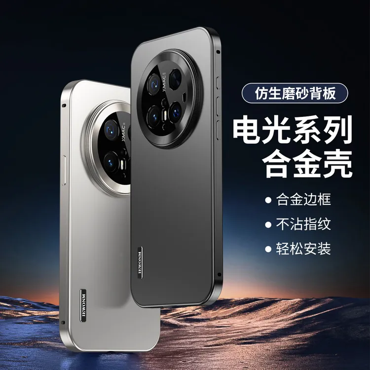 适用于华为mate70Pro金属边框手机壳mate70磨砂防指纹防摔保护套