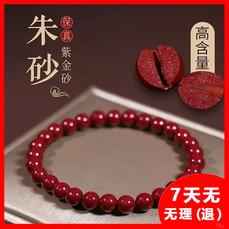 含辰砂工艺品天然正品本命年天然原矿朱砂紫金砂手链女手串男转运