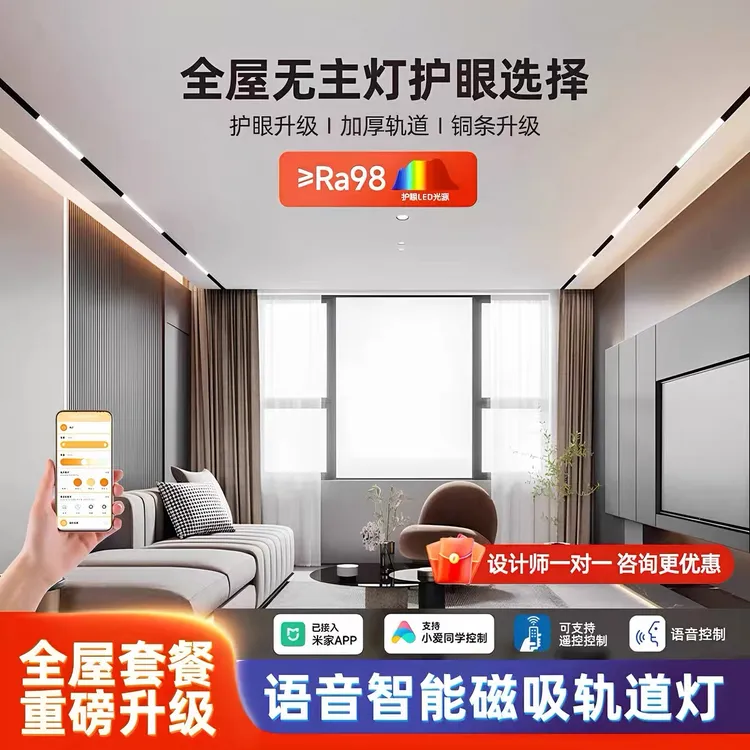 已接入米家智能磁吸轨道灯无主灯嵌入式磁吸灯语音无极调光线性灯