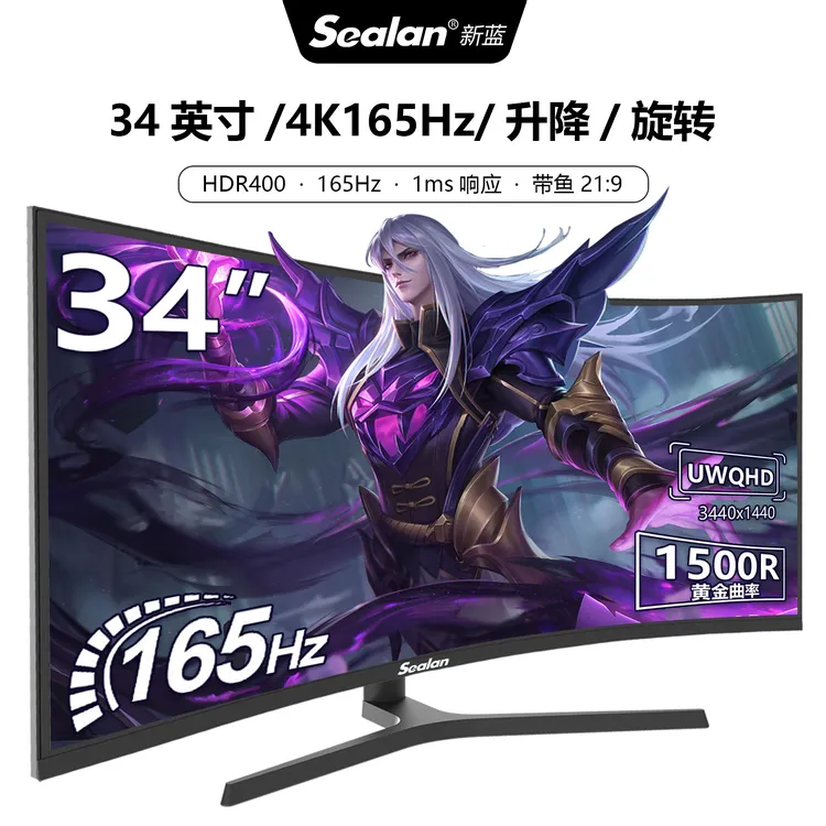 34寸4K165HZ曲面带鱼屏21:9电脑主机分屏炒股游戏设计高清显示器