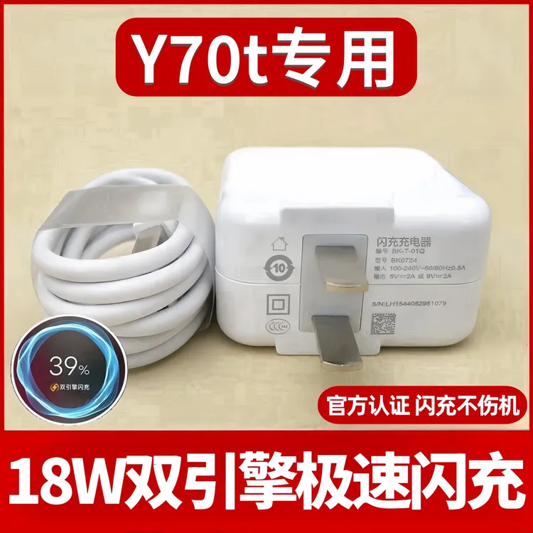 适用vivoY70t充电器头双引擎原装闪充Y70t充电线Y70t快充头数据线