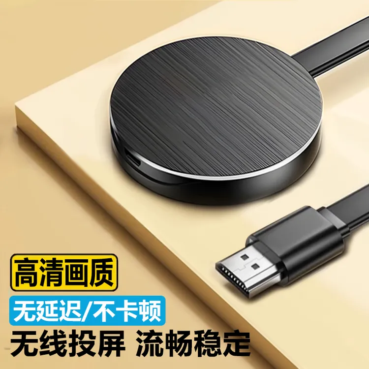 无线投屏器手机连电视接收器2025款电脑显示器万能手机投屏神器