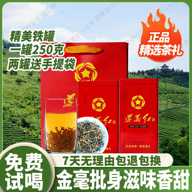 遵义红茶2024新茶明前贵州特产特级红茶小袋高档礼盒中秋送礼红茶