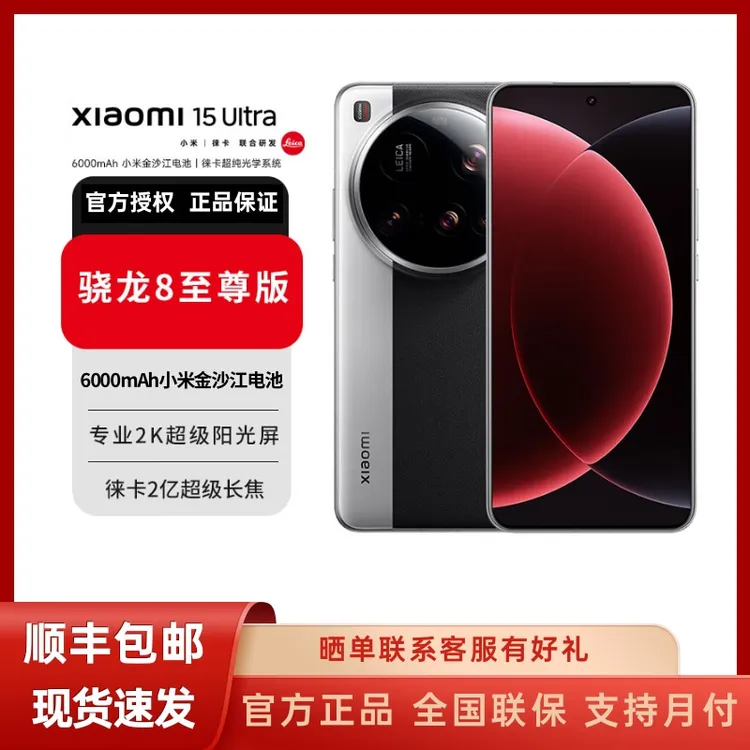 未拆封 Xiaomi/小米 15Ultra官方正品 支持验货 假一赔四徕卡2亿