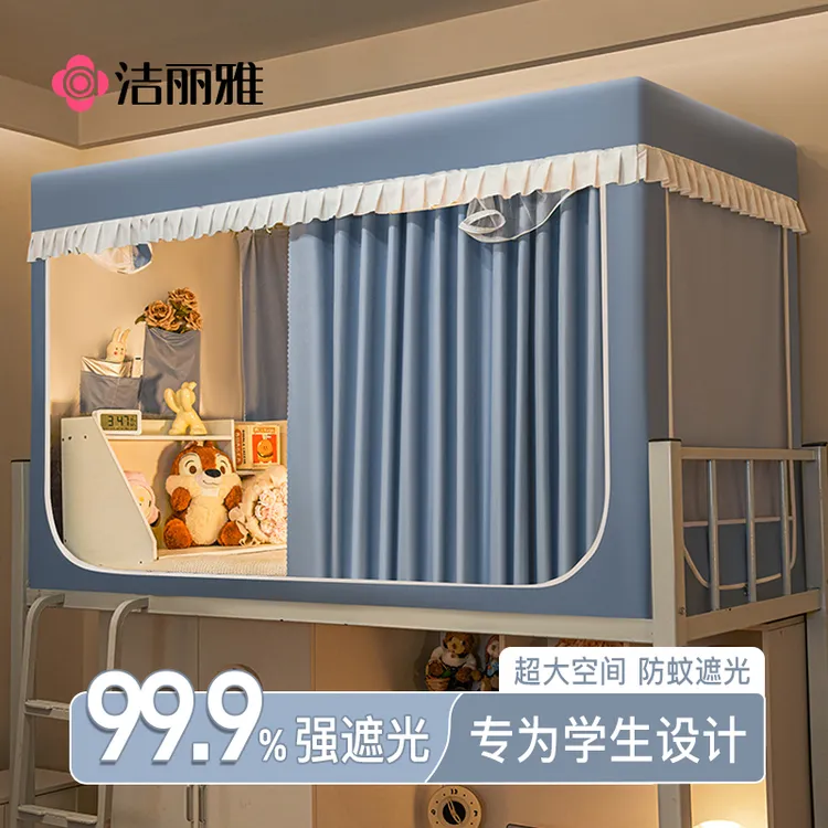 洁丽雅学生宿舍蚊帐一体式床帘强遮光护隐私寝室上下铺通用围帘子