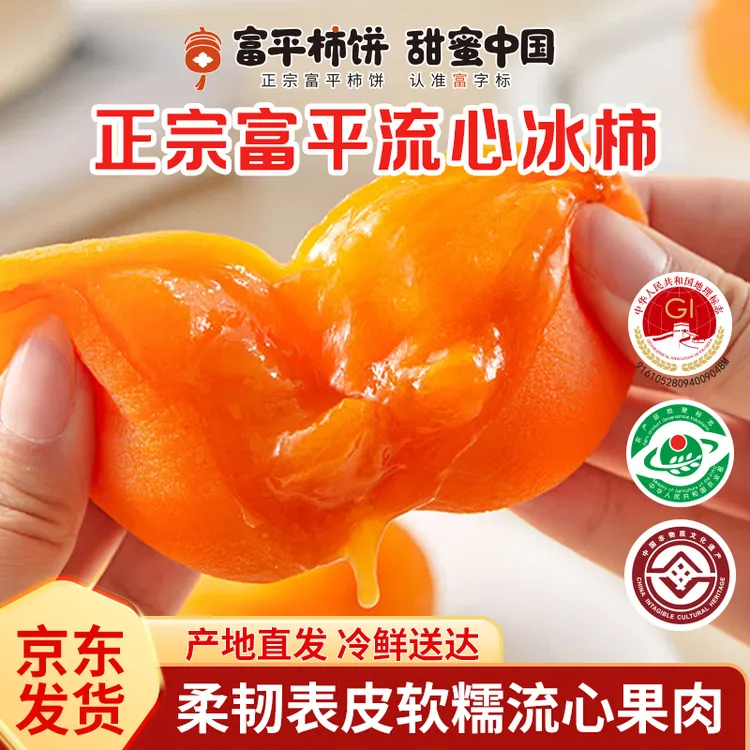 柿柿多 爆浆富平冰柿 流心爆浆香甜溏心半干冰淇淋柿子