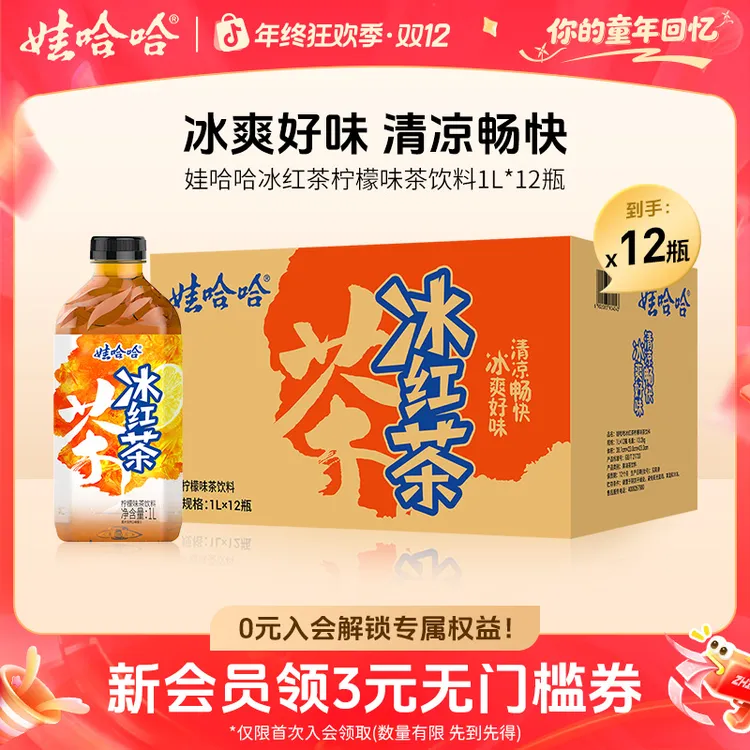 Wahaha/娃哈哈 冰红茶檬味茶饮料装清凉解腻饮品夏日解暑饮品1L装