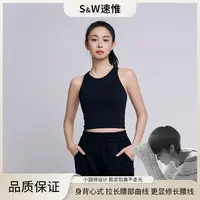 【小雅专属】SW速惟 春夏新款运动瑜伽训练美背外穿一体式背心 8075