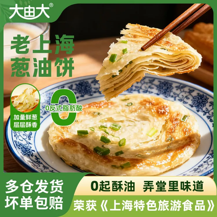 大由大正宗老上海葱油饼速食半成品手抓饼儿童早餐葱花煎饼家庭装