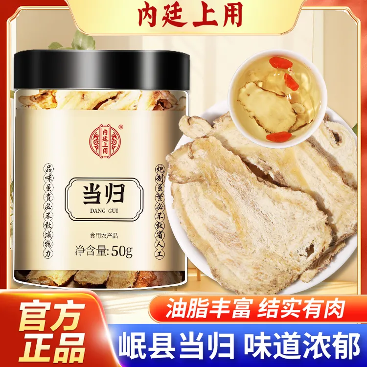 内廷上用正宗当归片干货新鲜泡水甘肃岷县头当归切片原色新货煲汤