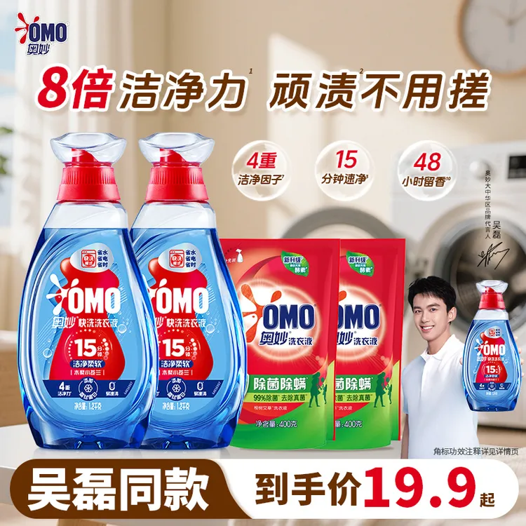 【热卖推荐】奥妙快洗洗衣液低泡易漂洗抑味去污持久留香洁净家居Q