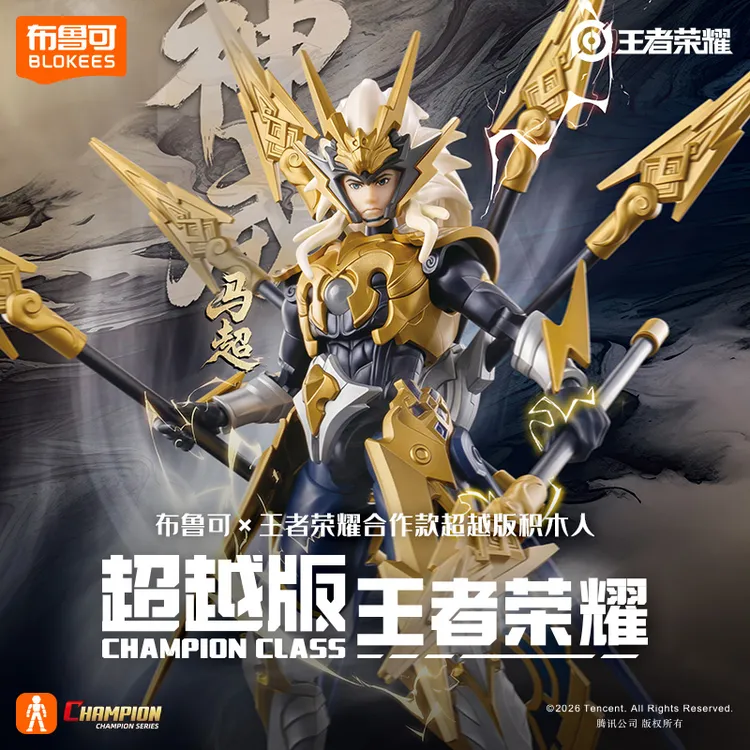 布鲁可王者荣耀超越版 马超 神威积木人手办正版授权周边礼物