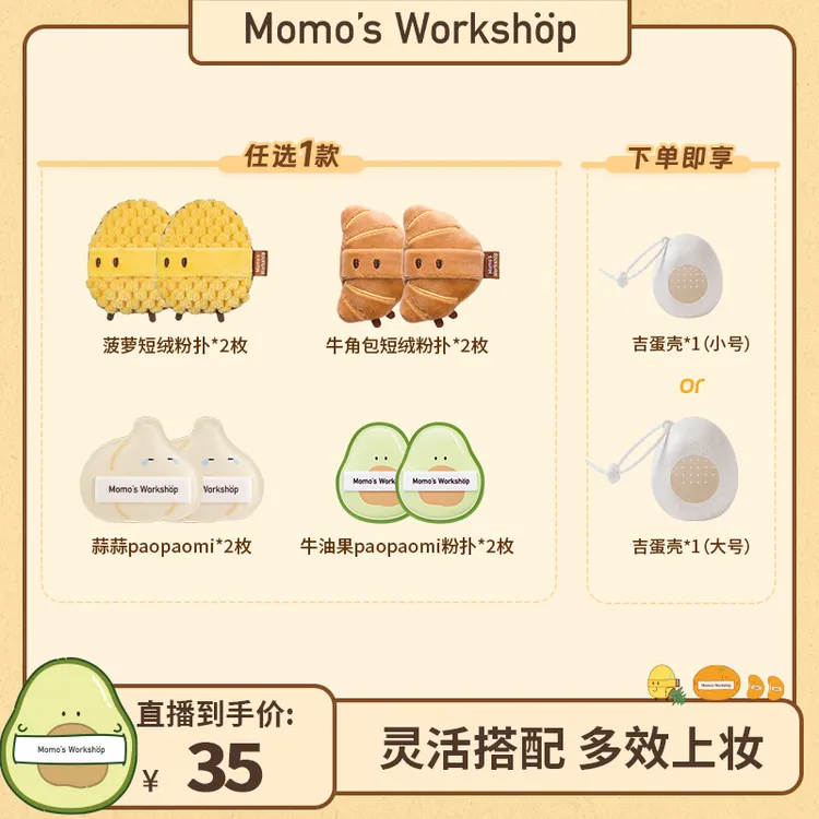 Momo's Workshop【官方直售】便当系列3.0 paopaomi粉扑细腻妆效